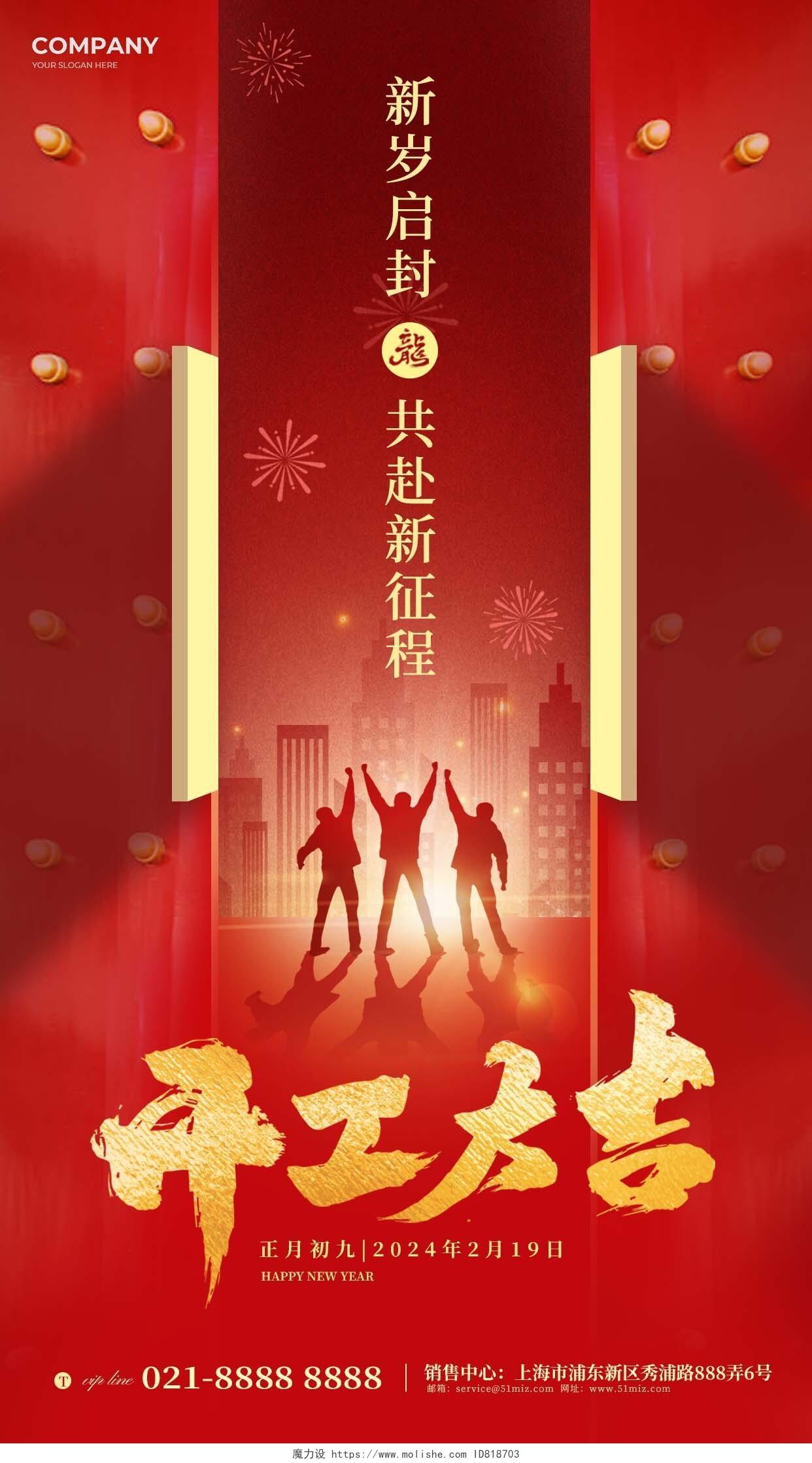 2024新年开工大吉手机海报宣传海报
